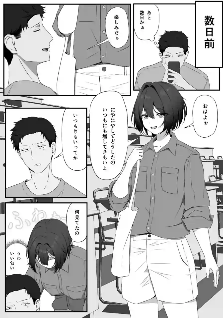 親しき仲にも下心あり（単話） 試し読み 4ページ