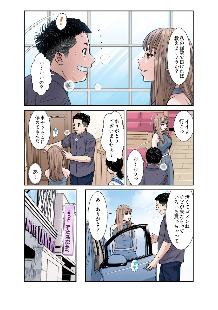 性活協同クラブー人妻たちの貪欲××漁りサークルー【フルカラー分冊版】（単話） 試し読み 6ページ