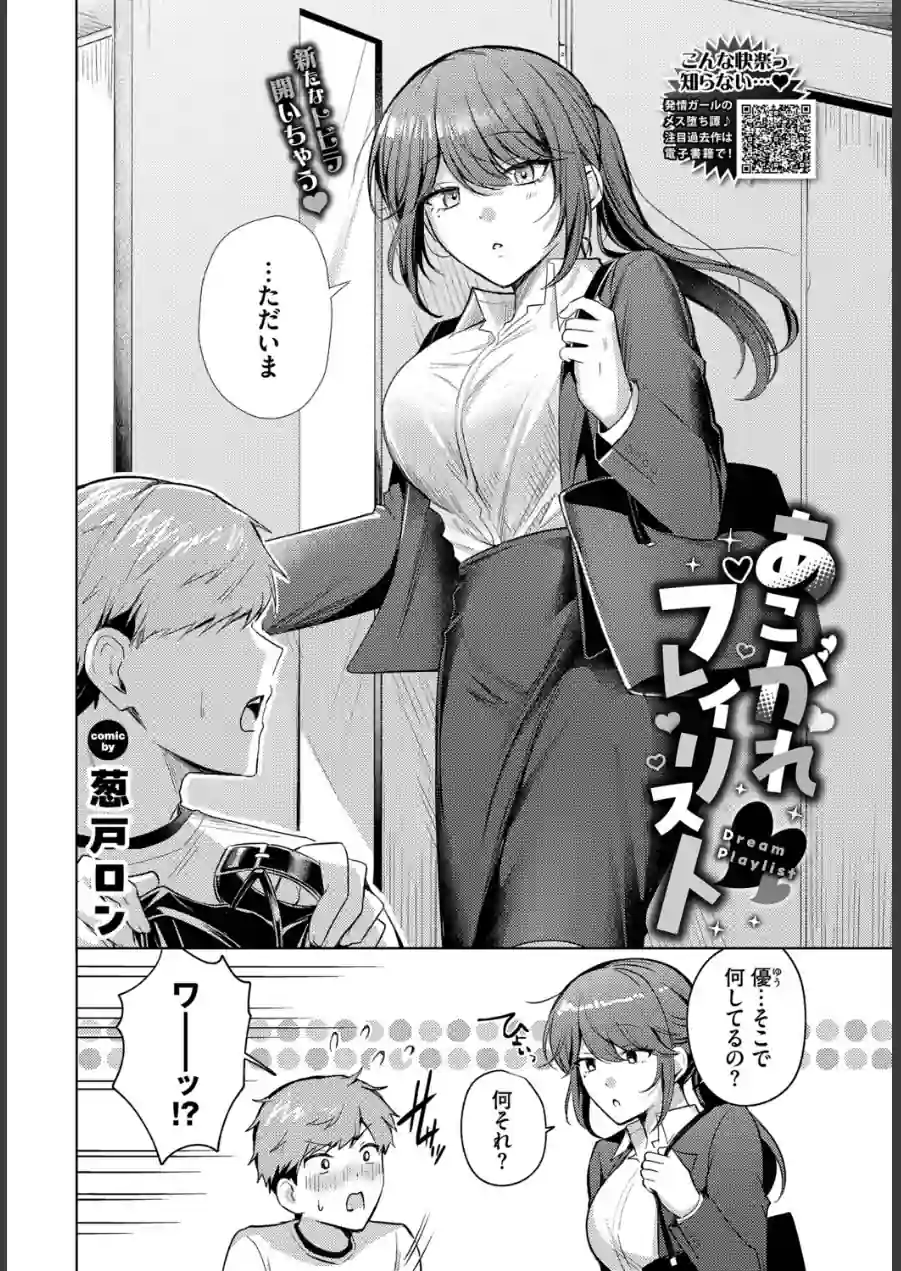 あこがれプレイリスト（単話） 試し読み 2ページ