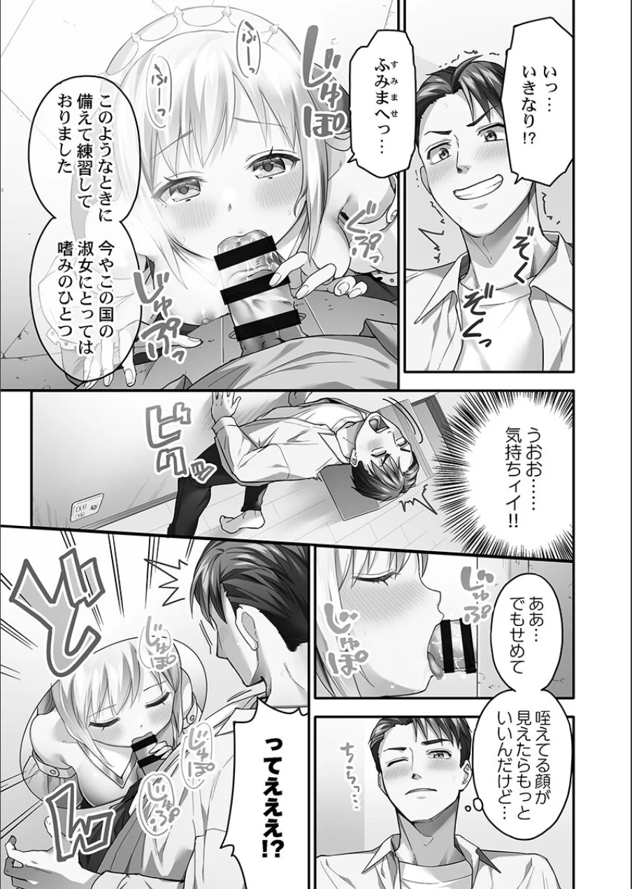異世界壁穴〜この穴のナカはめちゃめちゃ気持ちいい！【単行本版】1【電子限定】 試し読み 17ページ