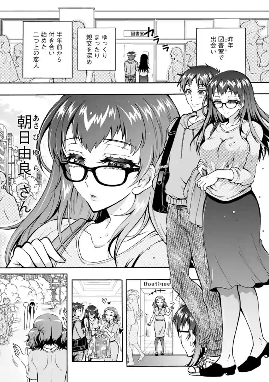 そのままのキミが好き！ 試し読み 9ページ