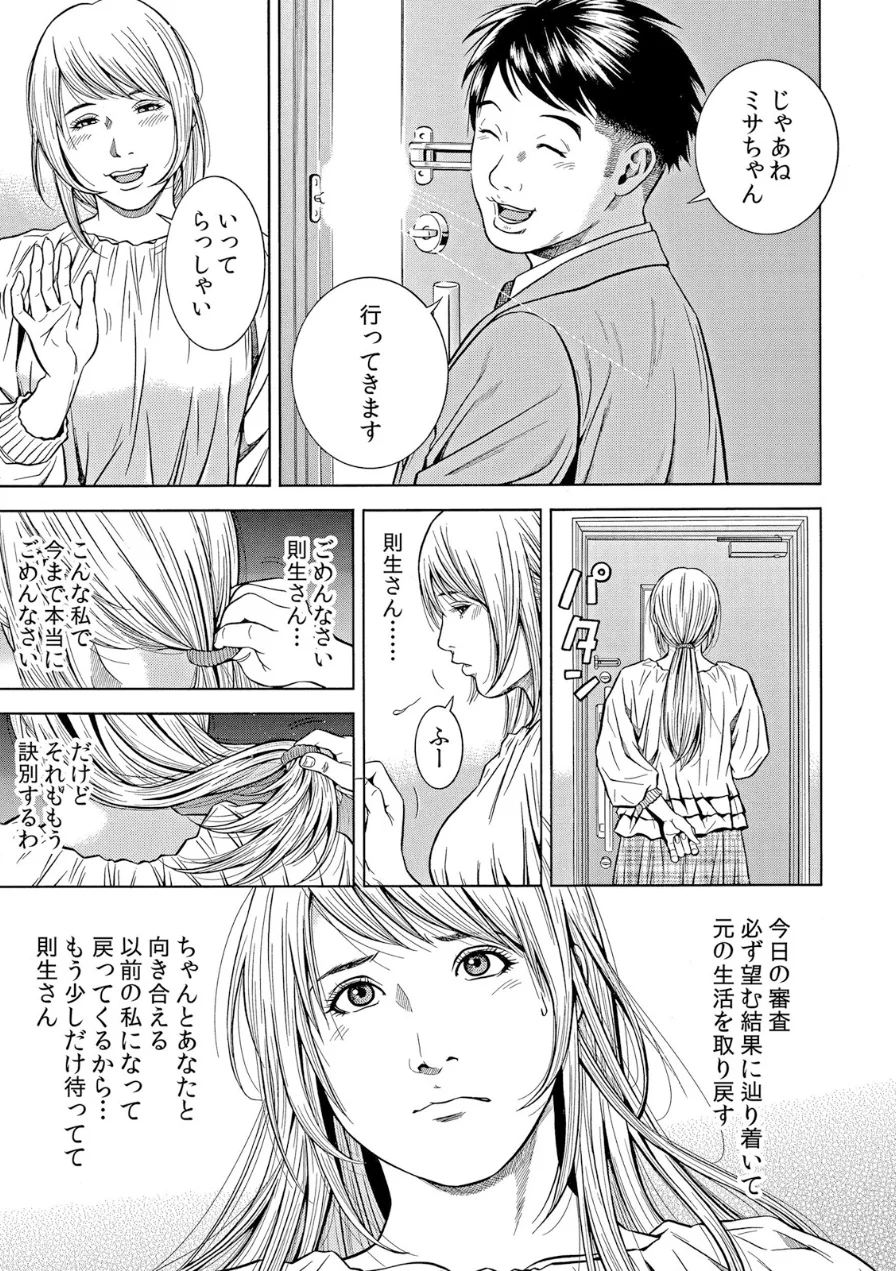 ネトラレル。〜妻が堕ちゆく偏愛快楽の果てに…（単話） 試し読み 5ページ