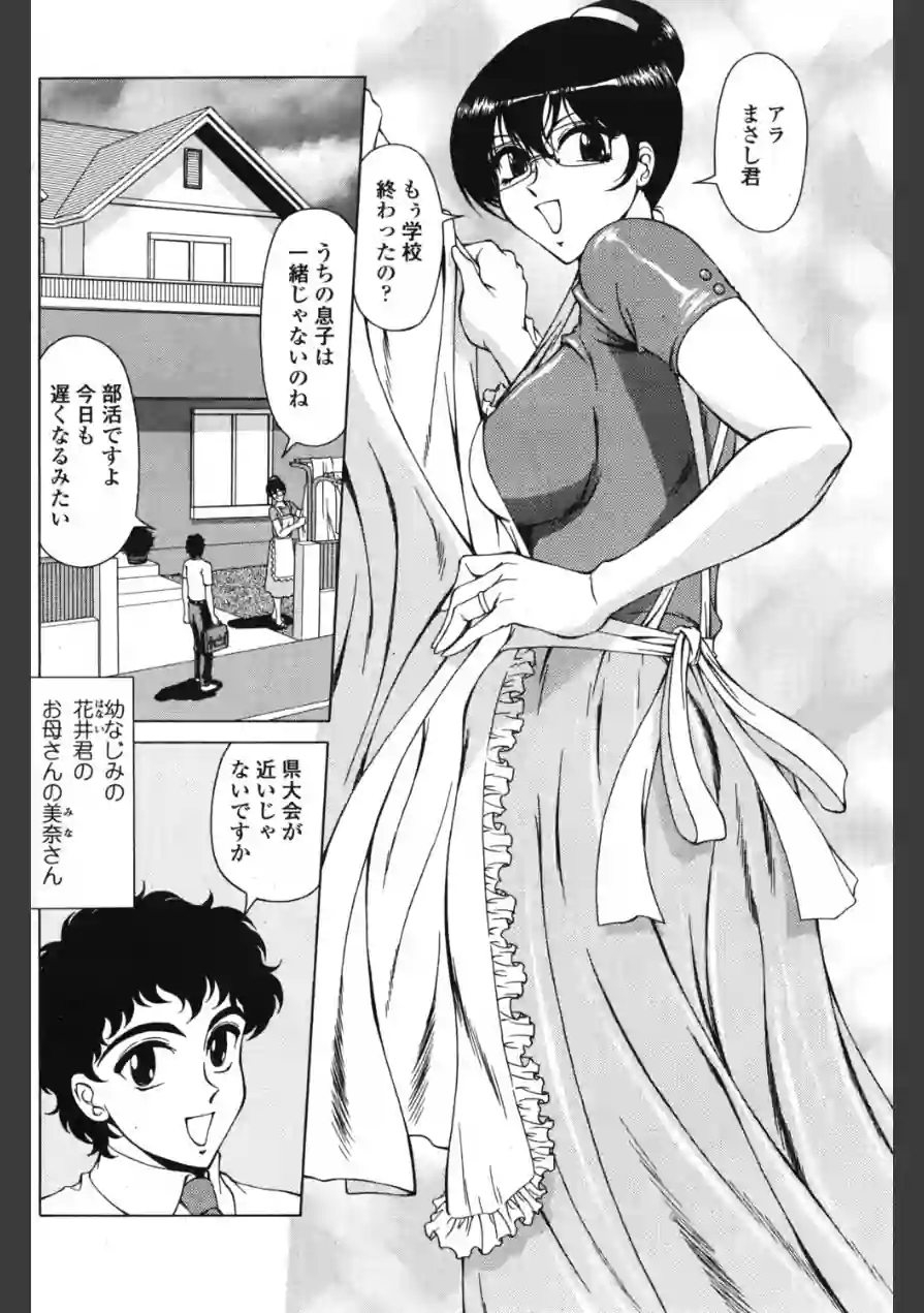 花井君のお母さん（単話） 試し読み 2ページ
