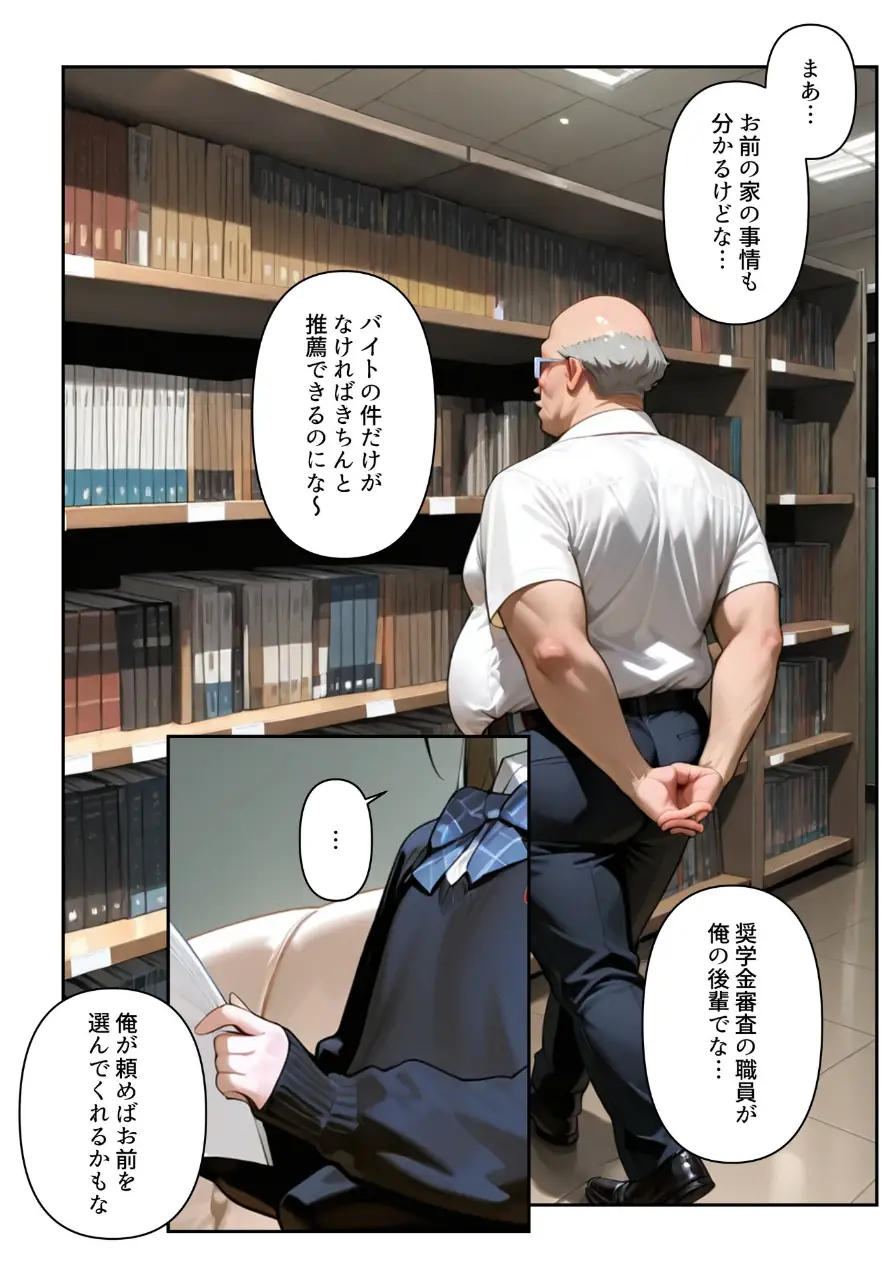 進路と引き換えに1年間中年の担任教師に私がされたこと〜お巡りさん…早くコイツを○捕して？〜【モザイク版】 試し読み 10ページ