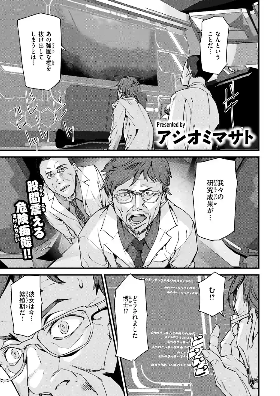恐怖！！シャークガール！（単話） 試し読み 3ページ