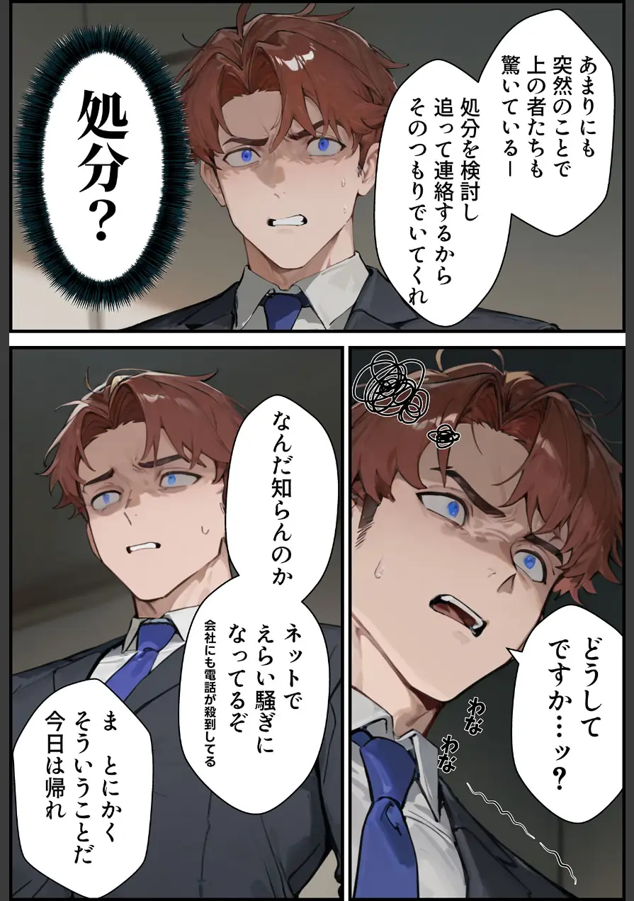 夫が学生時代いじめていたデカ●ン男にNTRされた結果w旦那完全上位互換神ち●ぽに上書きされた件 モザイク版 試し読み 18ページ