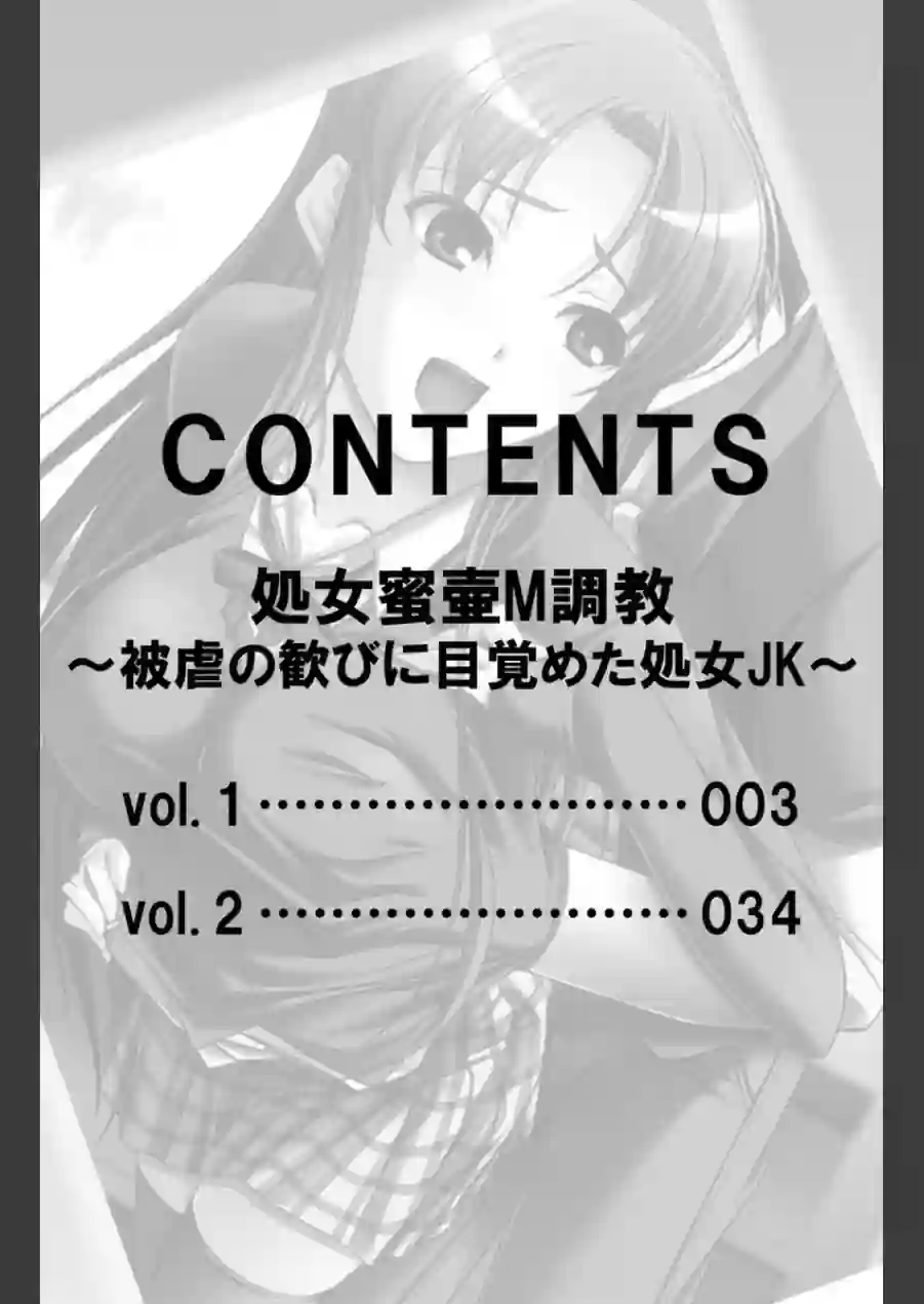 処女蜜壷M調教〜被虐の歓びに目覚めた処女JK〜【合本版】 試し読み 2ページ