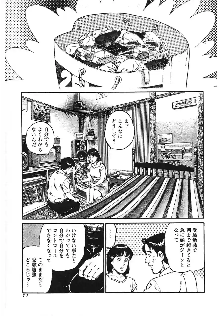 お姉さんのごっくん生ミルク・大地翔ピンクロマン 試し読み 11ページ