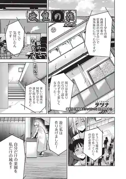 欲望の箱（単話） 表紙