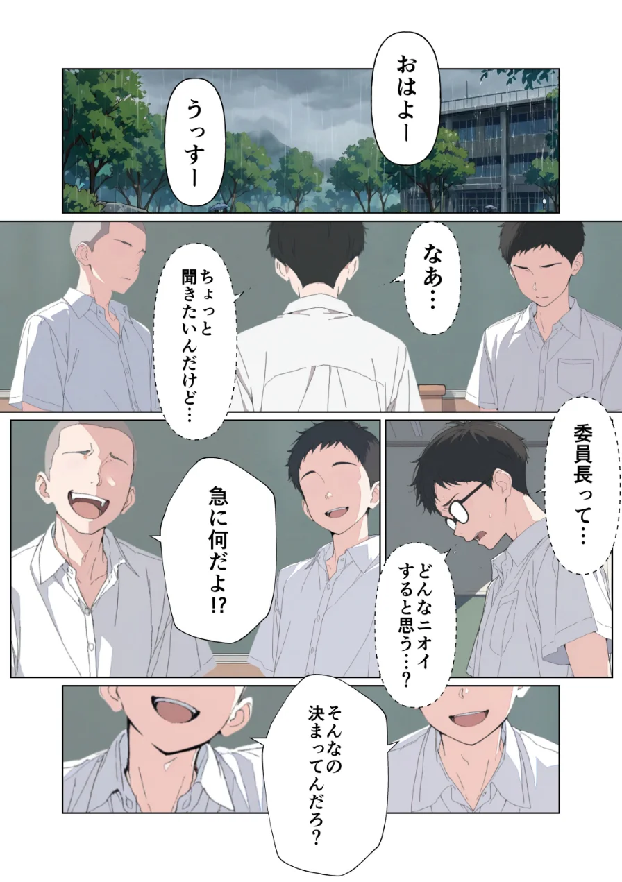 気になるニオイの委員長【棒消し修正版】 試し読み 5ページ
