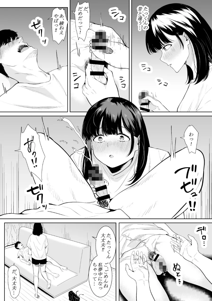 【18禁】きみの知らない淫らな私 〜強い男に抱かれて堕ちて〜【特装版】 試し読み 11ページ