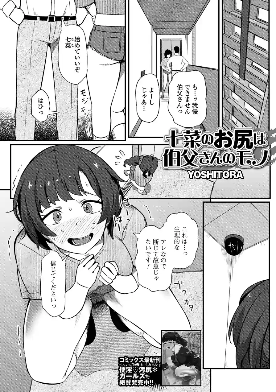 七菜のおしりは伯父さんのモノ（単話） 試し読み 1ページ