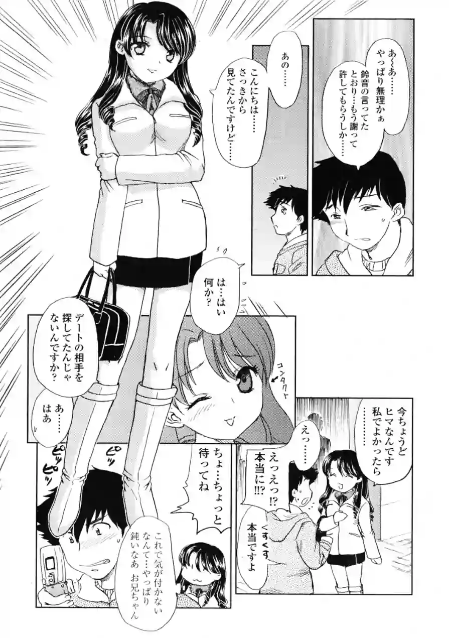 タノシイデート（単話） 試し読み 3ページ