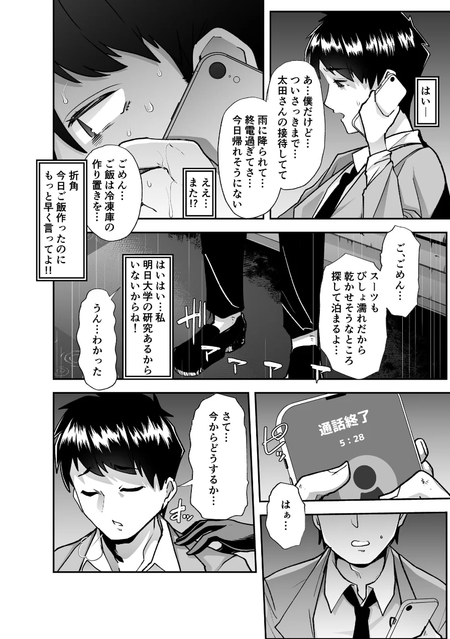 全痴全能ブレインウォッシュ 試し読み 7ページ