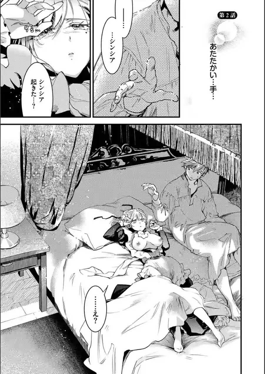 ブライド・メイド（単行本） 試し読み 33ページ