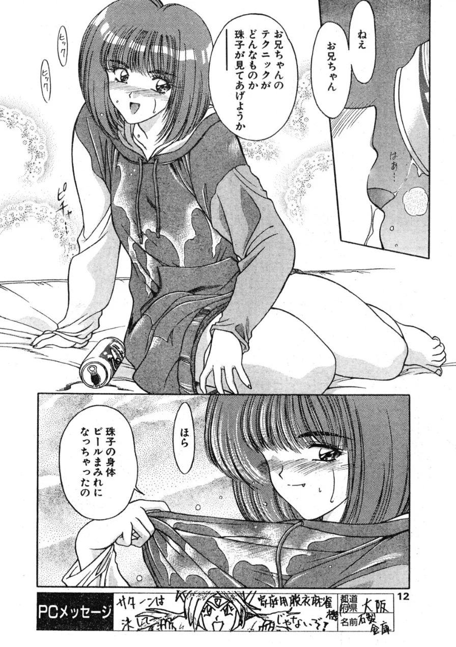 COMICペンギンクラブ1995年12月号 試し読み 10ページ