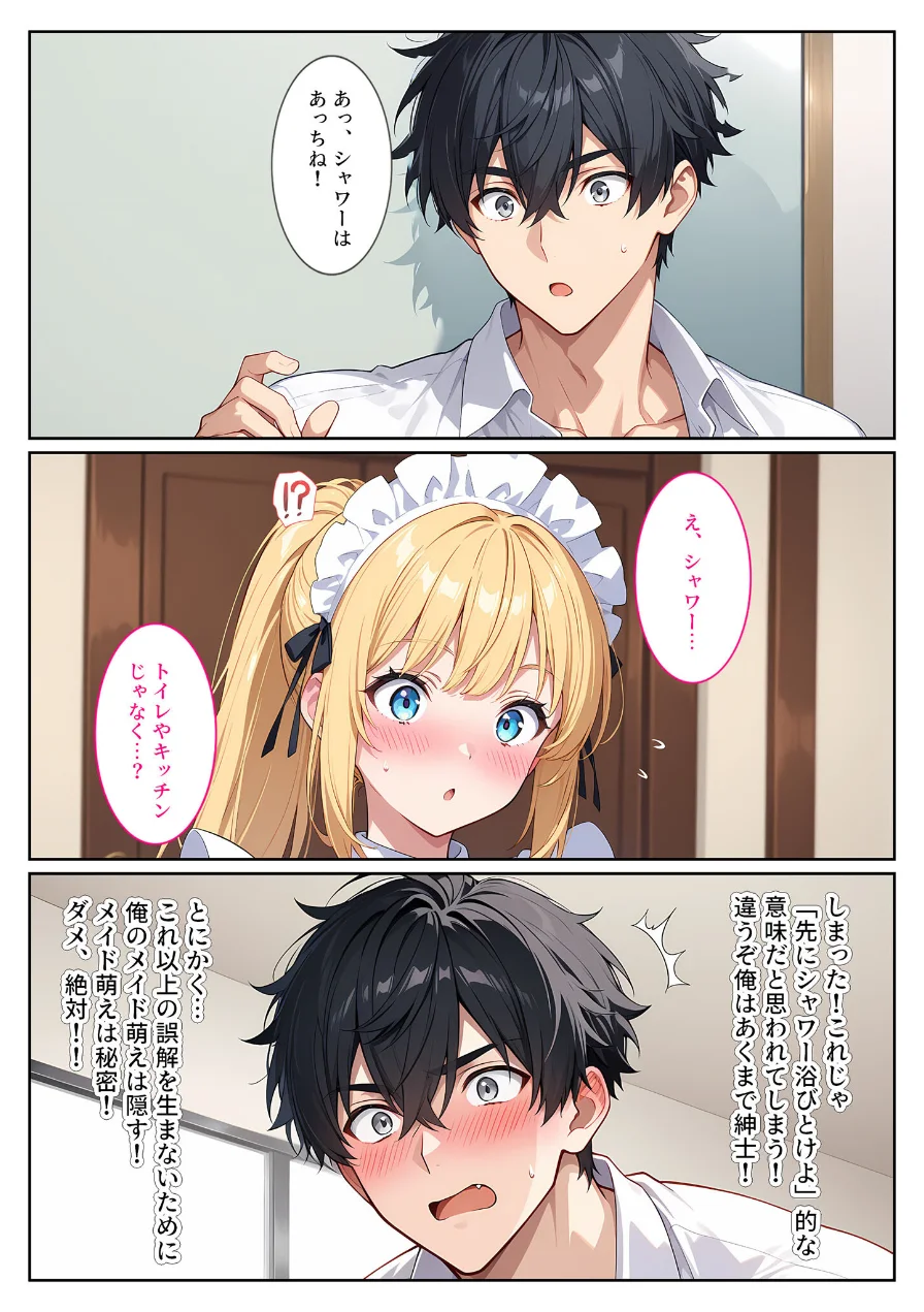 家事代行の爆乳メイドが濃厚なご奉仕エッチをしてくれた話 モザイク版 試し読み 7ページ