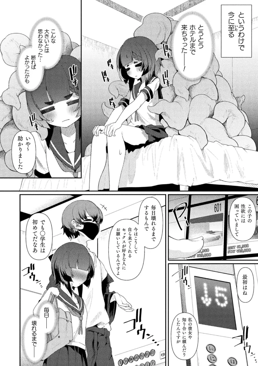援交相手がまさかの触手だった件【単話】（単話） 試し読み 4ページ