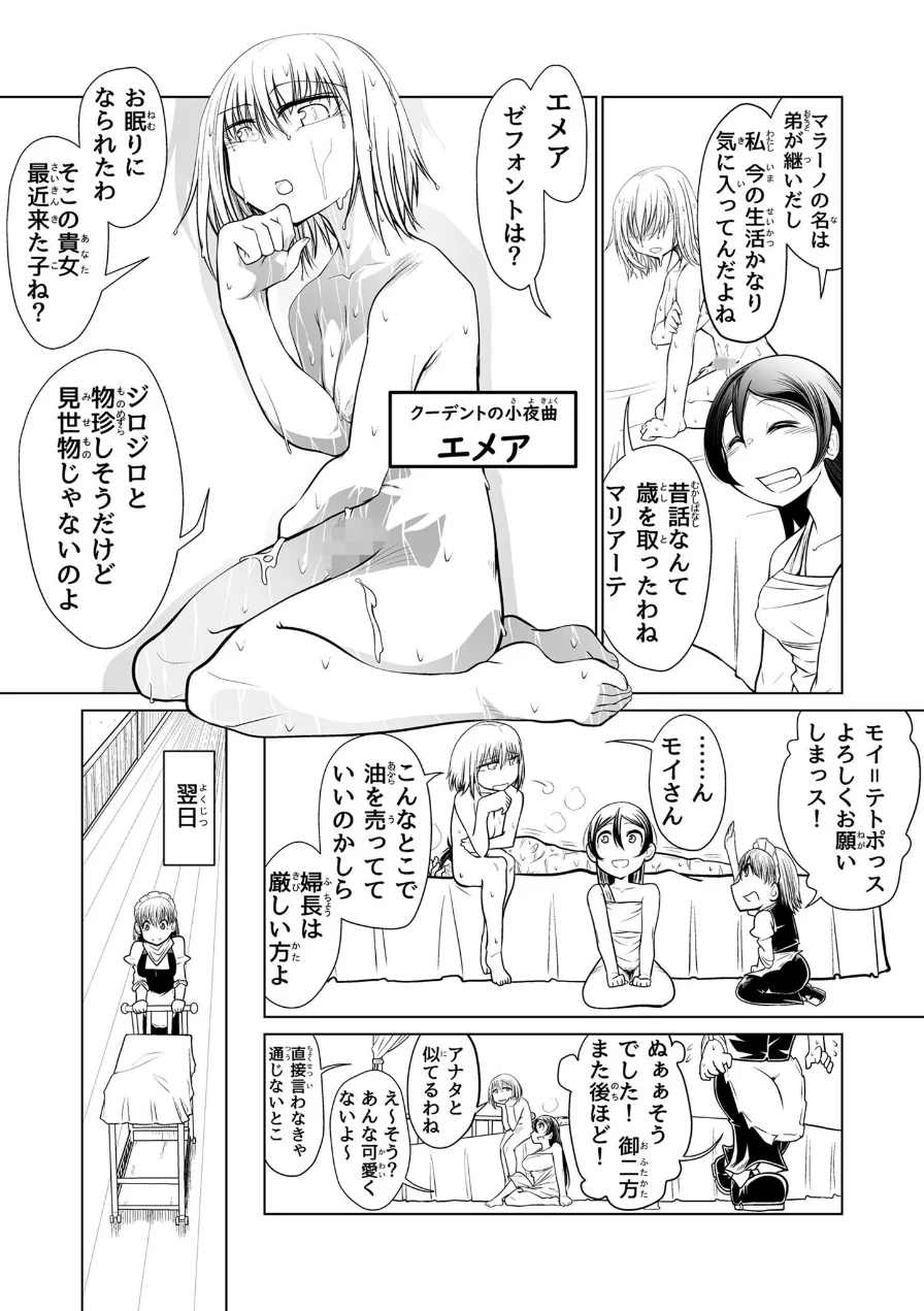 救世の勇者のヤリ部屋 総集編 〜絶倫英雄は彼の地に勃つ〜【得合本版】 モザイク版 試し読み 14ページ
