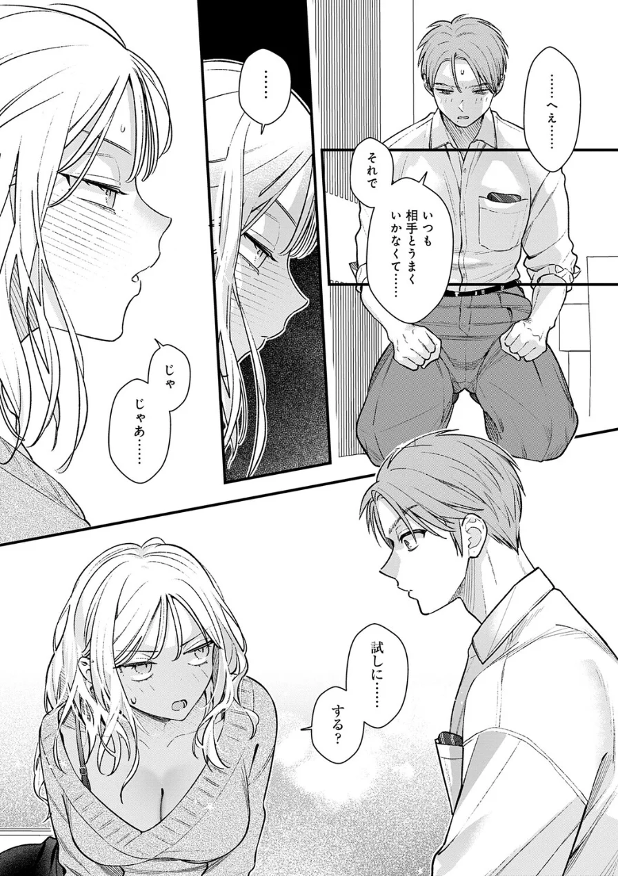 微熱のち蕩恋【デジタル特装版】 試し読み 11ページ