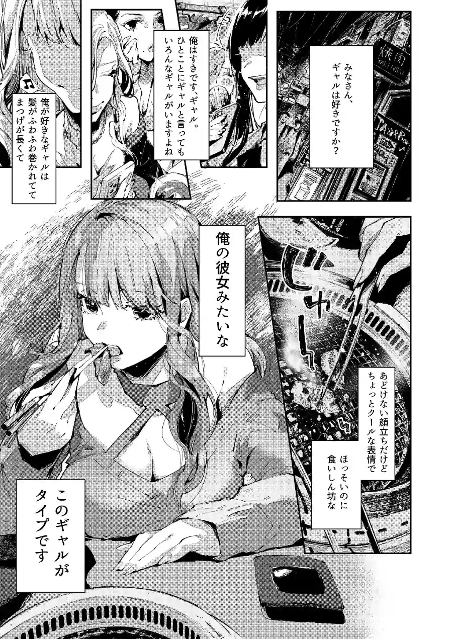 俺のギャルはここにいる。（単話） 試し読み 3ページ