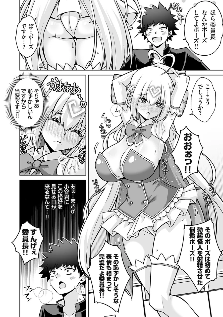 マジカルオナホかえでちゃん！！（単話） 試し読み 6ページ