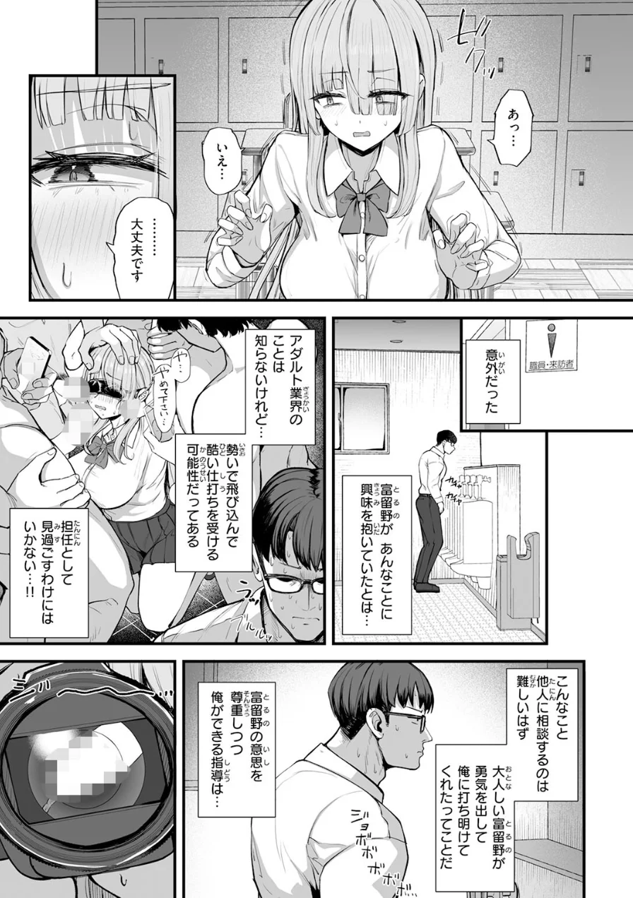 富留野さんはAV監督になりたい（単話） 試し読み 5ページ