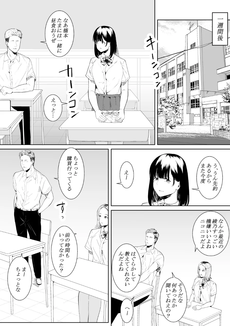 【18禁】きみの知らない淫らな私 〜強い男に抱かれて堕ちて〜【特装版】 試し読み 16ページ