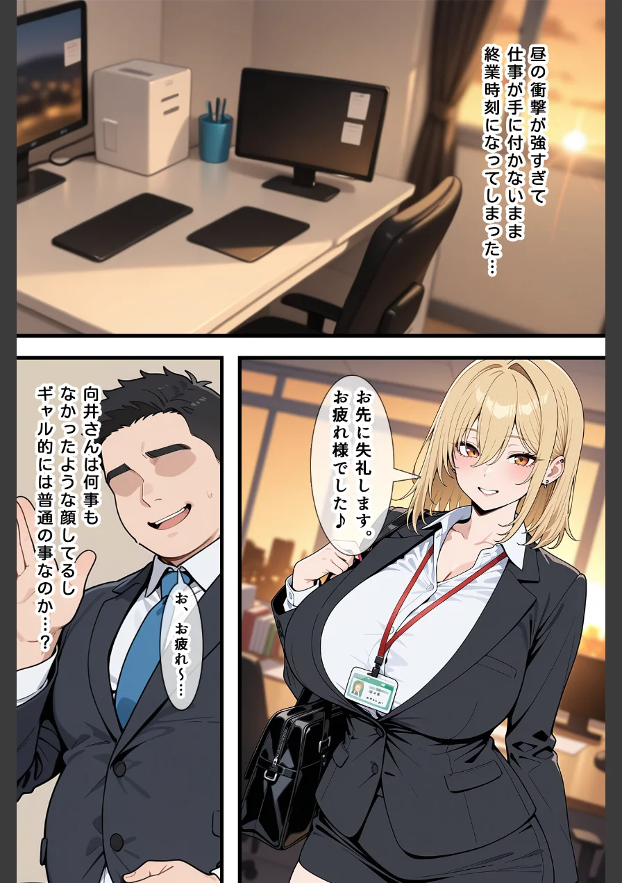 あざとい系新卒ギャルにガチ恋されてしまった話【モザイク版】 試し読み 7ページ