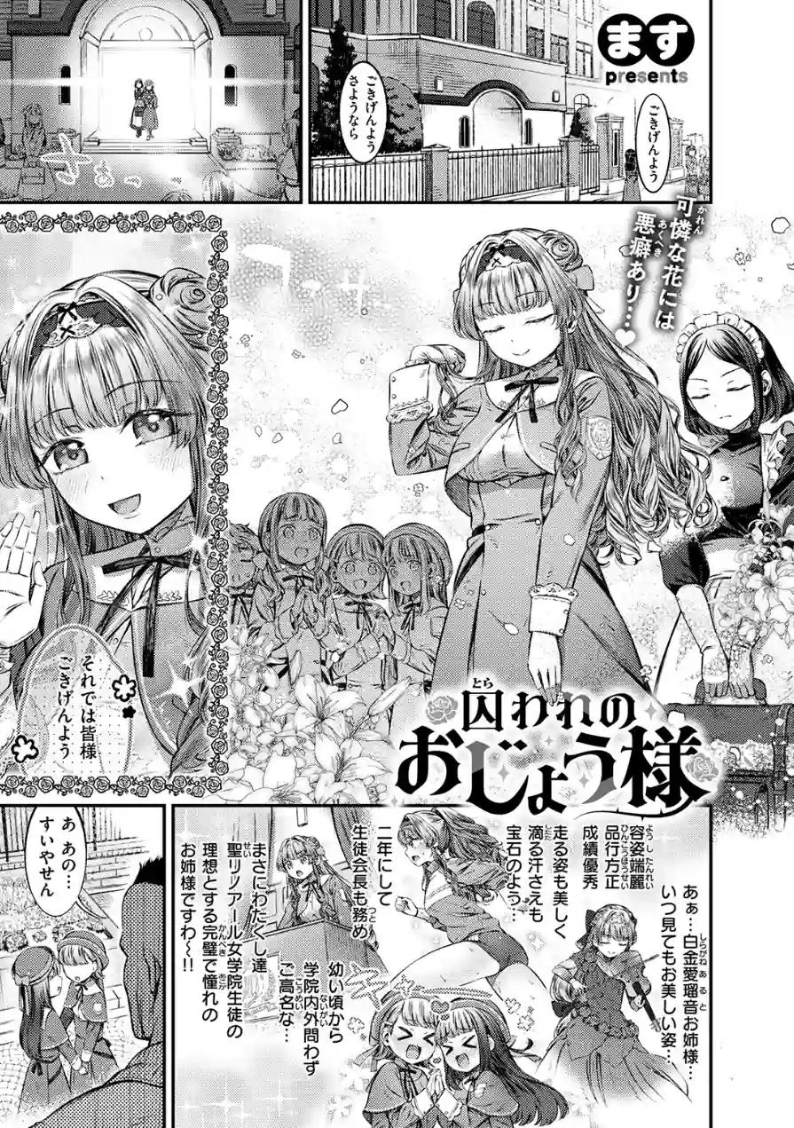 囚われのおじょう様（単話） 試し読み 3ページ