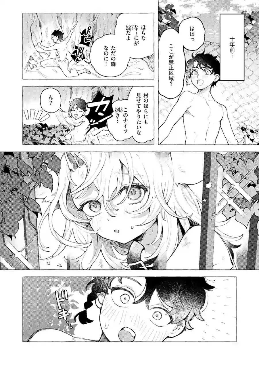 異類性交譚〜カーバンクルの場合〜（単話） 試し読み 4ページ