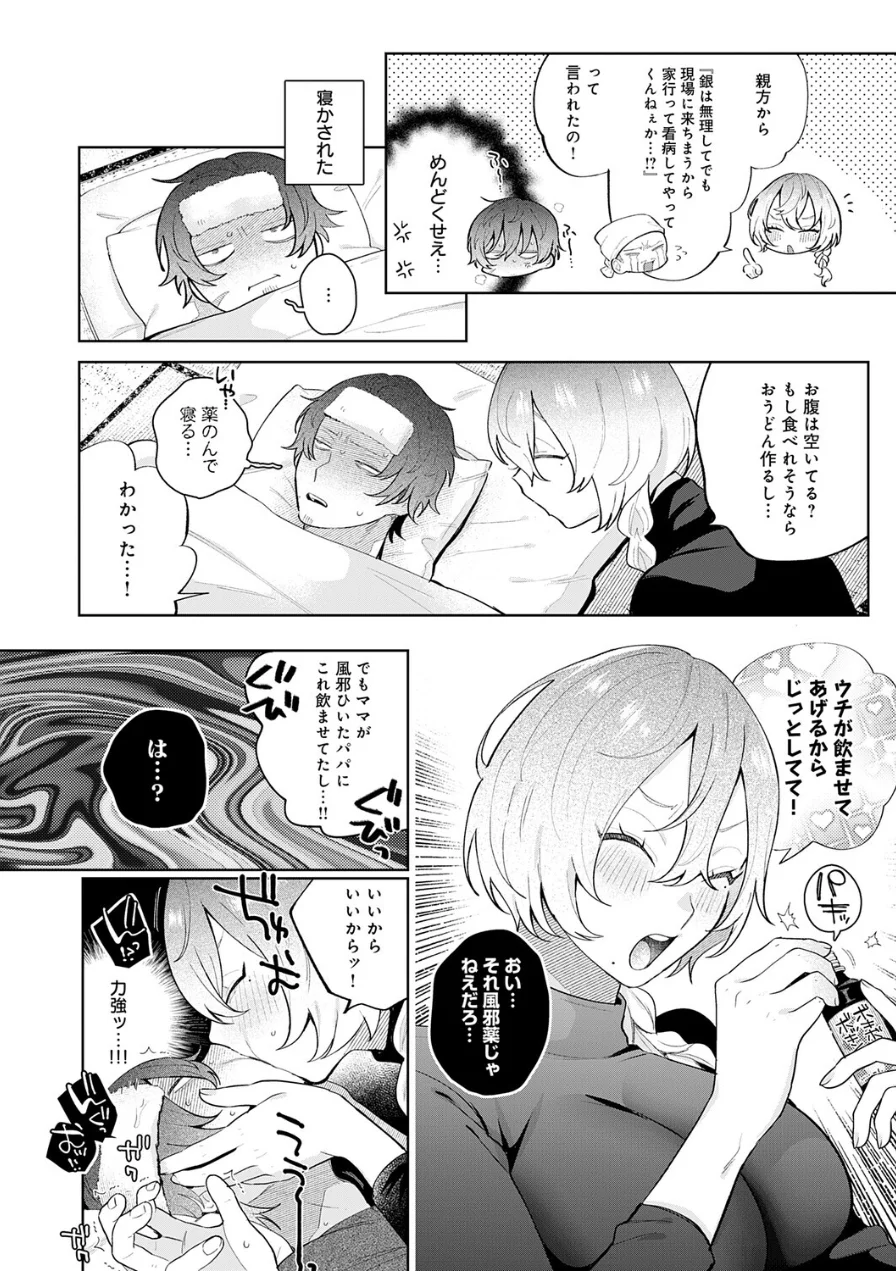 ドカ重 押しかけ女房 天音ちゃん（単話） 試し読み 6ページ