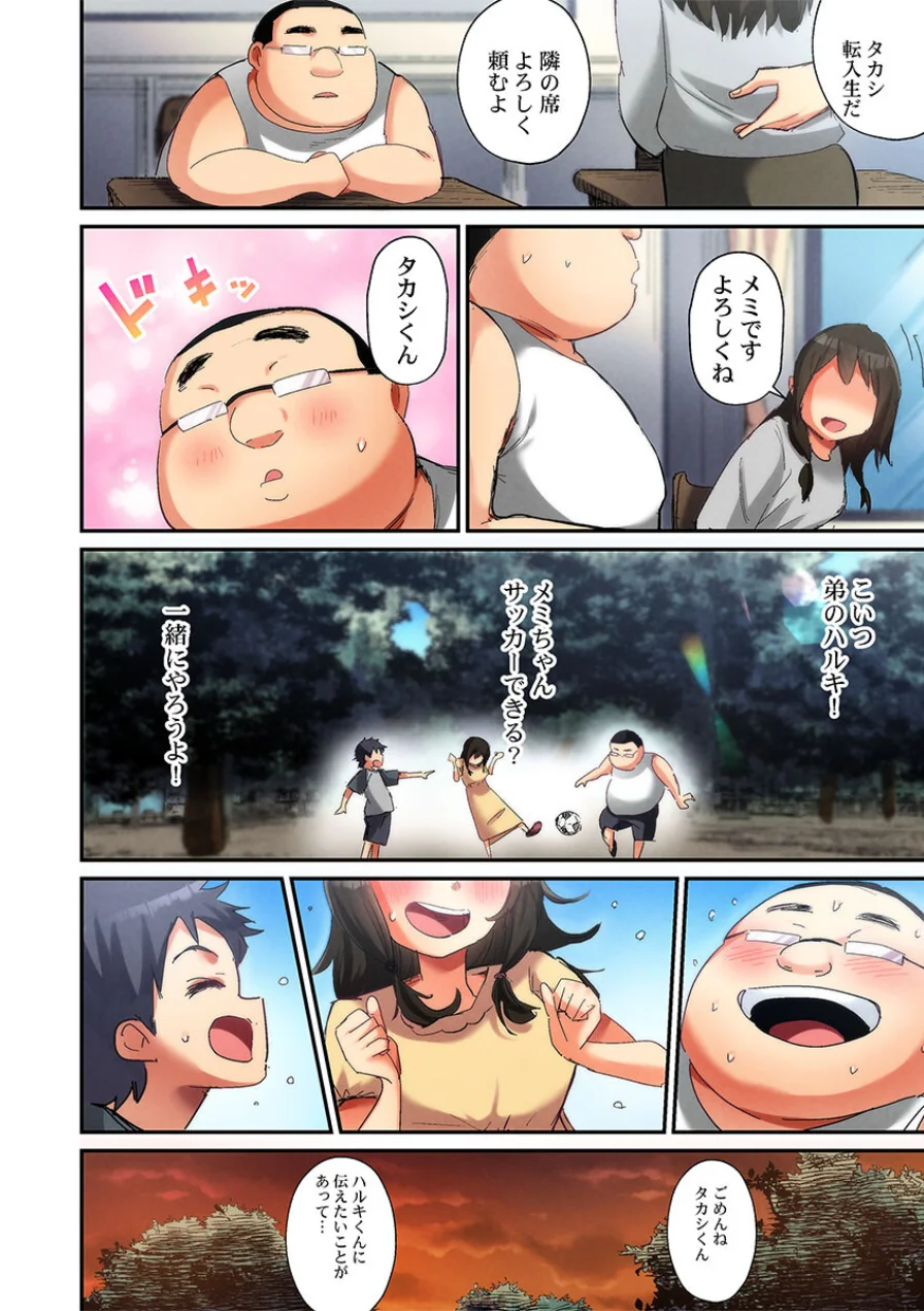 裏切り穴〜100回の告白より1回のピストンに堕ちました〜（単話） 試し読み 4ページ
