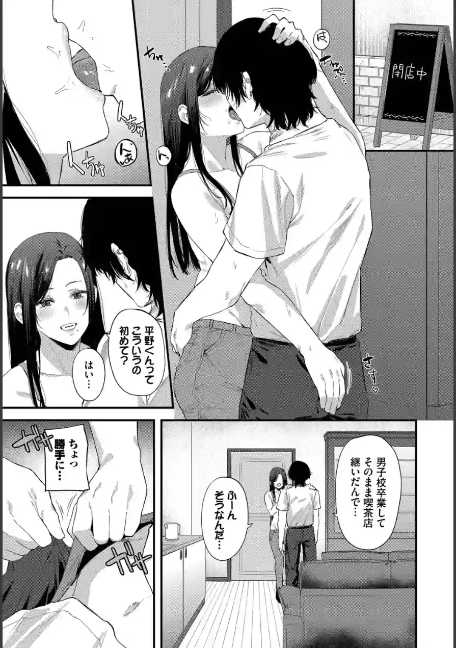 珈琲とピアス（単話） 試し読み 7ページ