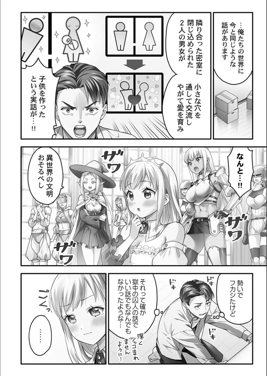 異世界壁穴〜この穴のナカはめちゃめちゃ気持ちいい！【単行本版】1【電子限定】 試し読み 12ページ