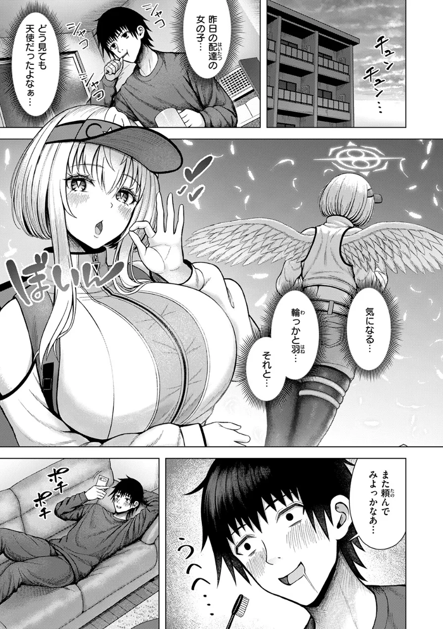 天使…トガってました（単話） 試し読み 5ページ