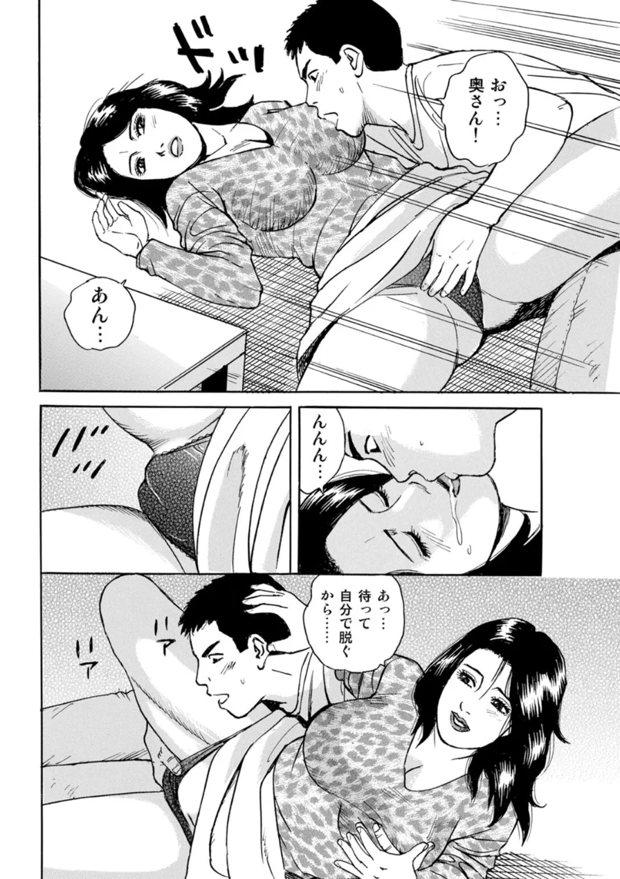 浮気症な人妻〜あのときの続きをシて〜 試し読み 8ページ