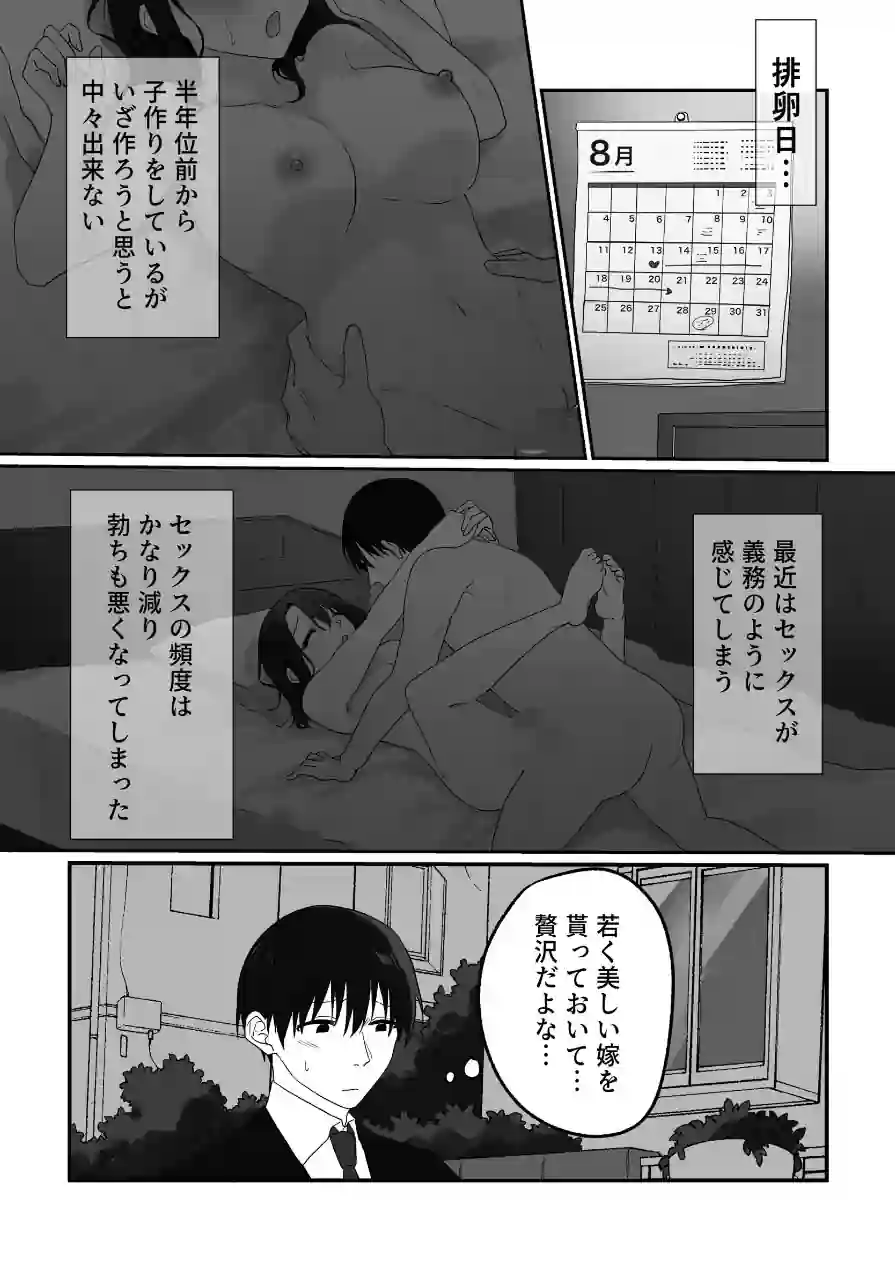 妻の元カレ（単話） 試し読み 5ページ