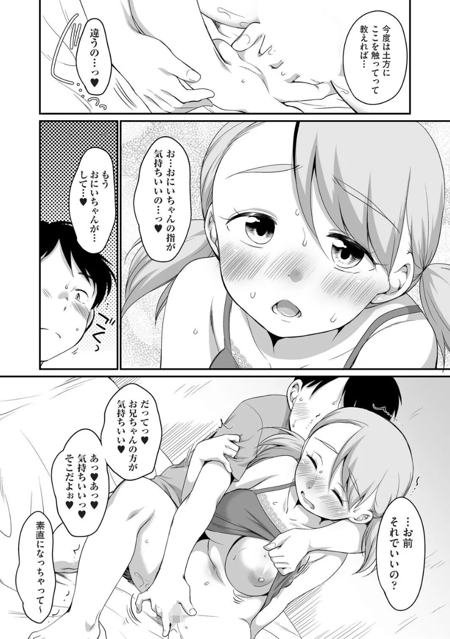おにいちゃんのいうことには！（単話） 試し読み 8ページ