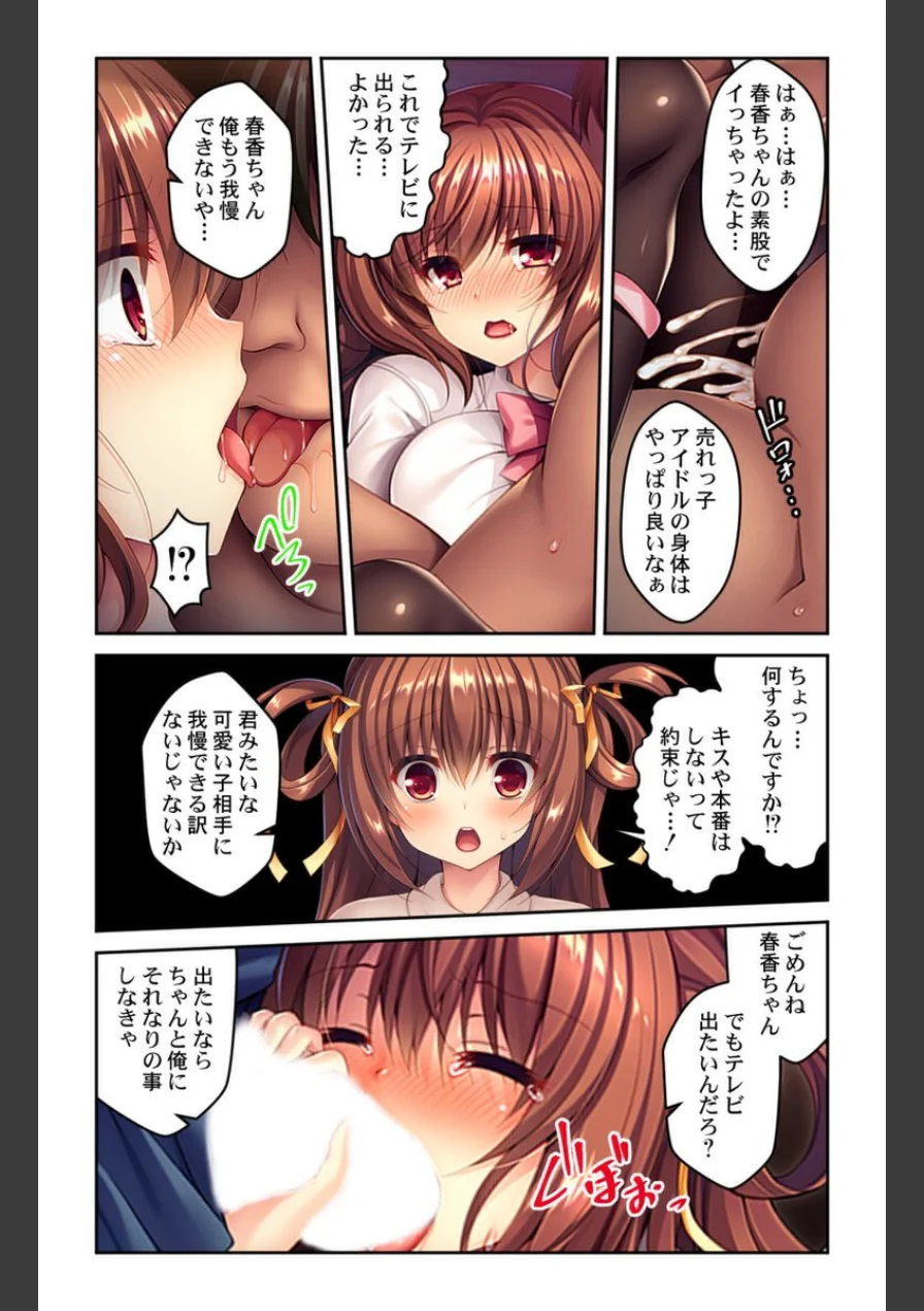 アイドル姉妹の枕営業〜お仕事貰うために体を売る少女たち〜【合本版】 試し読み 9ページ