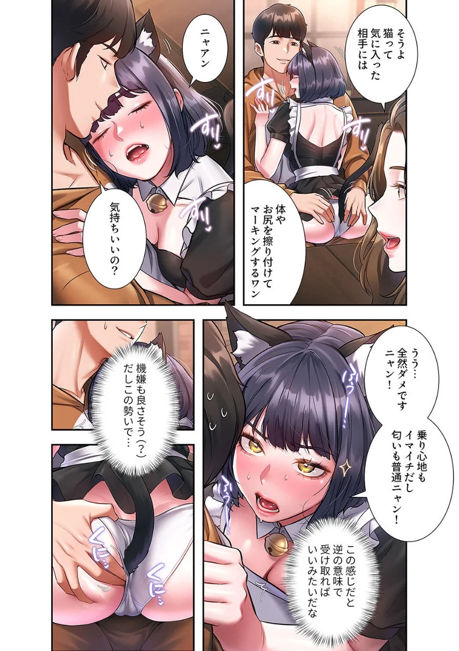 もしも、一般常識がエッチな妄想みたいになっていたら【デジタル特装版】【FANZA特装版】 試し読み 12ページ