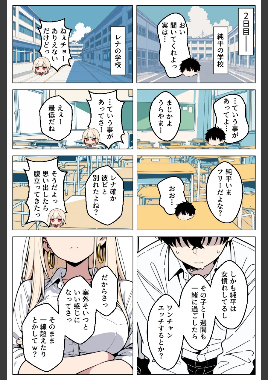 俺にだけ優しくない強気ギャルが1週間後に生ハメ中出し懇願してきましたww【モザイク版】 試し読み 5ページ