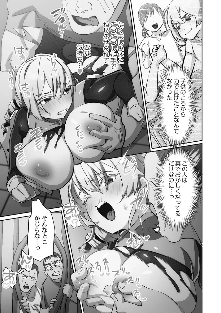 かわいそうだね？戦隊ピンクちゃん。〜卑劣なのにキモチよすぎるよ…っ〜【単行本版】 試し読み 15ページ