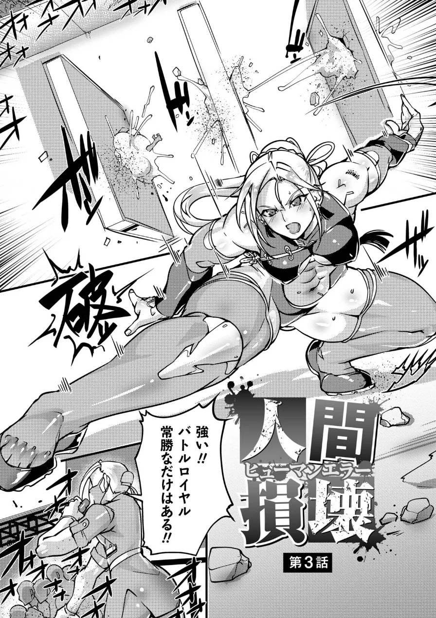 人間損壊 試し読み 15ページ