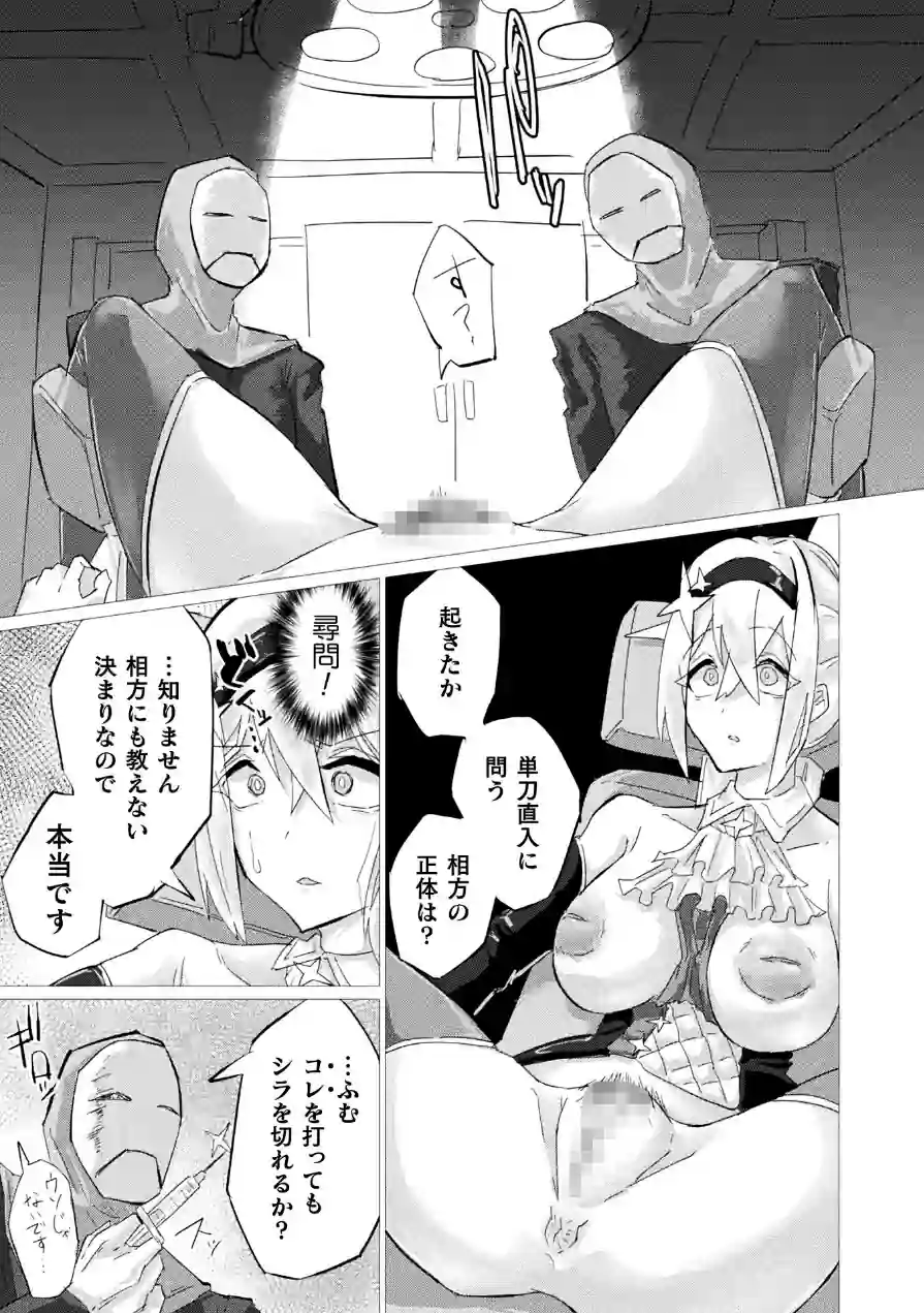 別冊コミックアンリアル 快楽尋問でイキ地獄 デジタル版Vol.2 試し読み 25ページ
