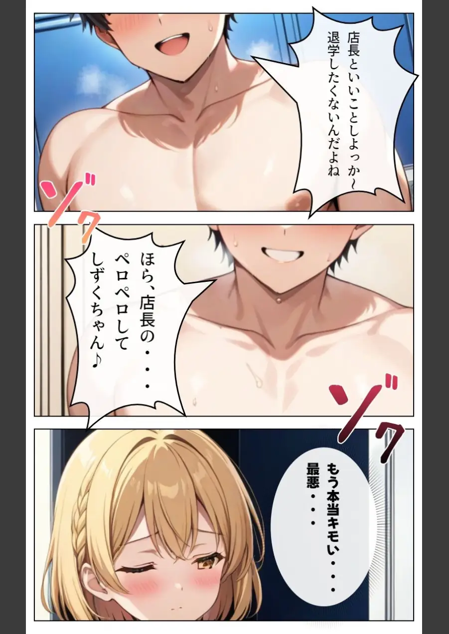 くそキモ店長に弱みを握られ犯●れまっくた金髪ロリJK【モザイク版】 試し読み 14ページ