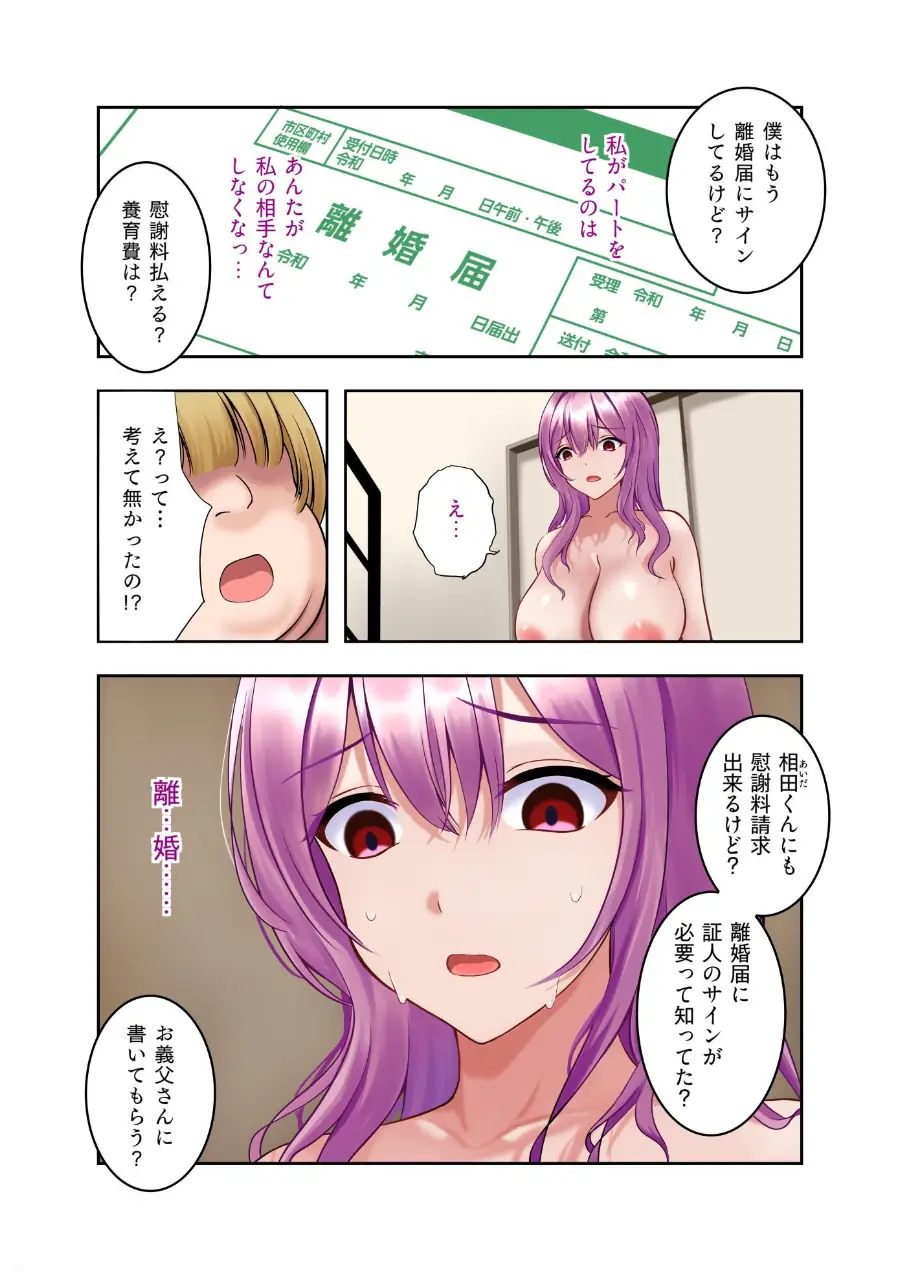 嘘を付けない浮気妻 試し読み 15ページ
