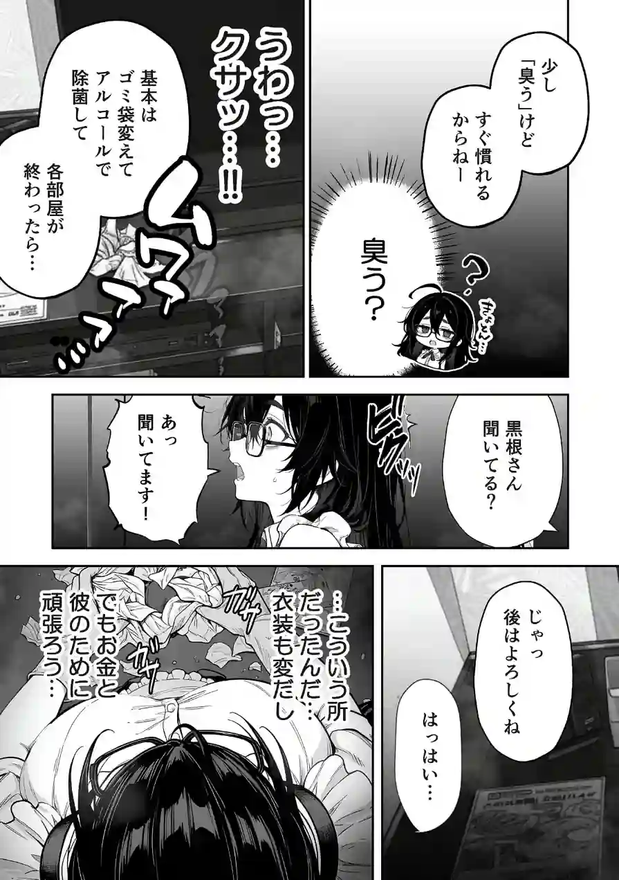 俺の妻は●●派遣業の売れっ子ドM嬢だった モザイク版 試し読み 12ページ