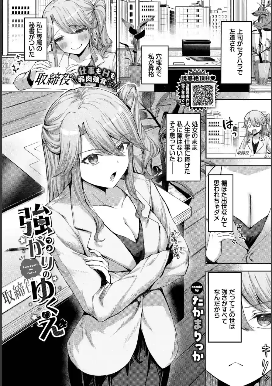 強がりのゆくえ（単話） 試し読み 1ページ