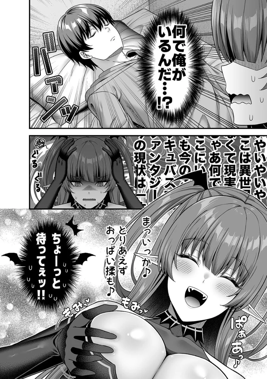 俺が代わりにサキュバスやってやる！！（単話） 試し読み 8ページ